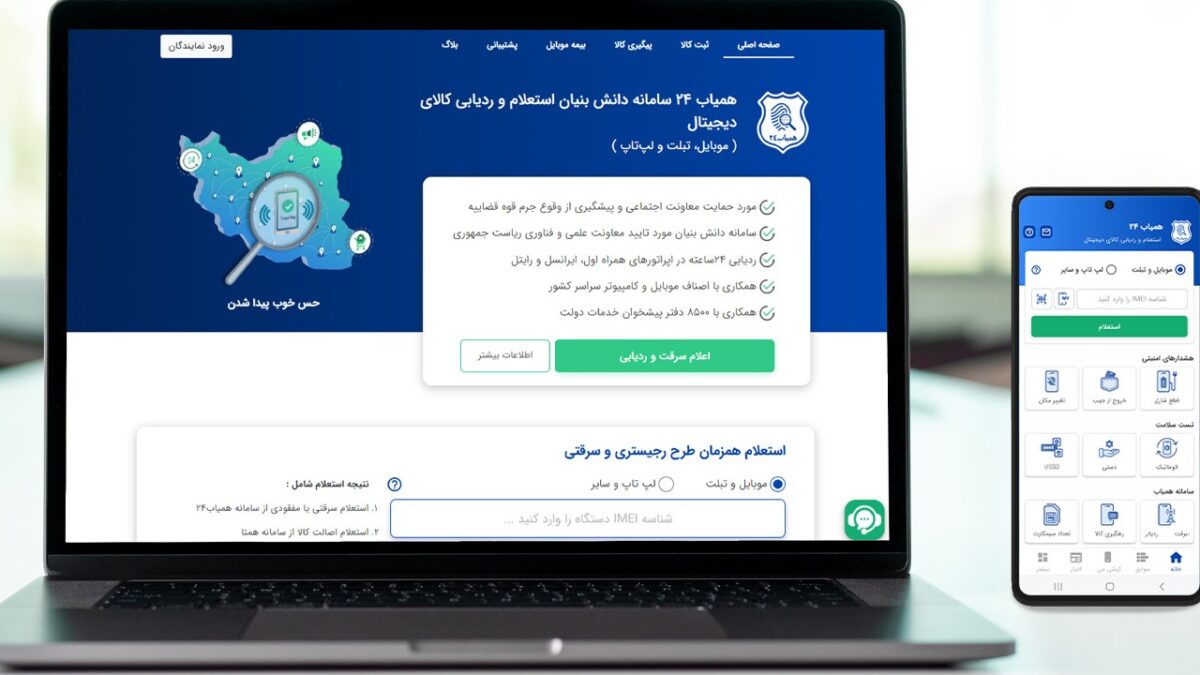 ثبت شناسه موبایل